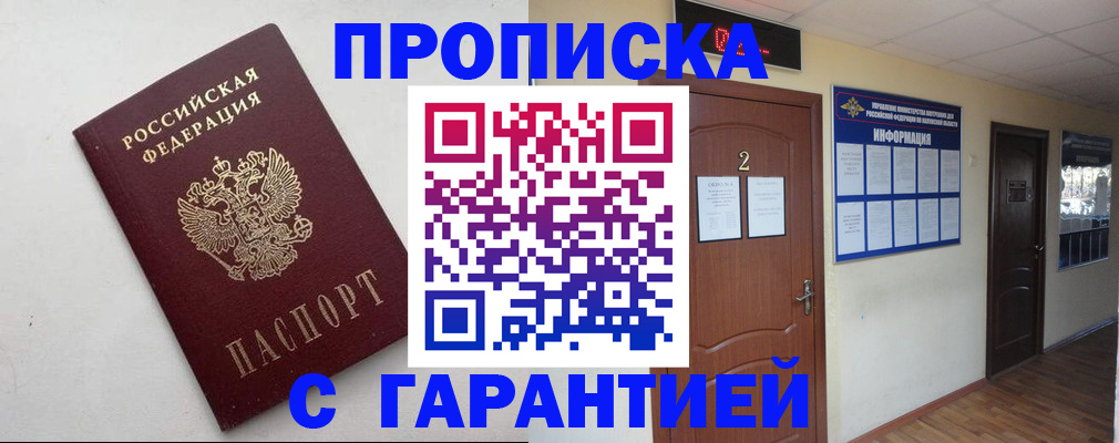 прописка гарантия в Хасавюрте