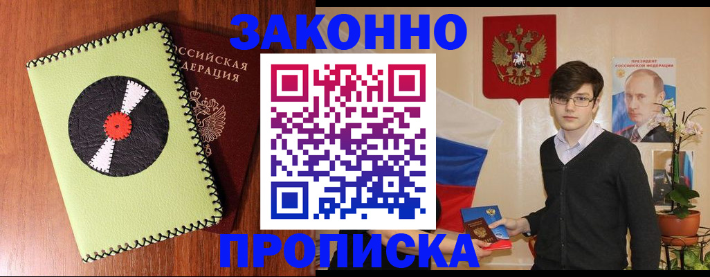 прописка регистрация в Хасавюрте