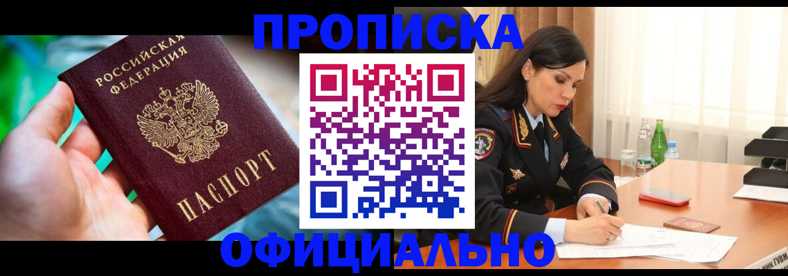 прописка паспорт в Хасавюрте