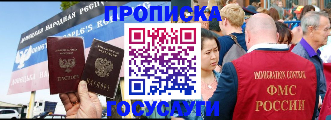 прописка штамп в Хасавюрте