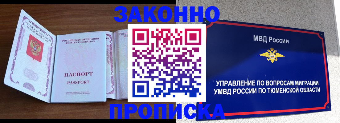 временная регистрация законно в Хасавюрте